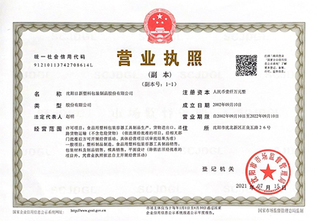 營業(ye)執照(zhao)